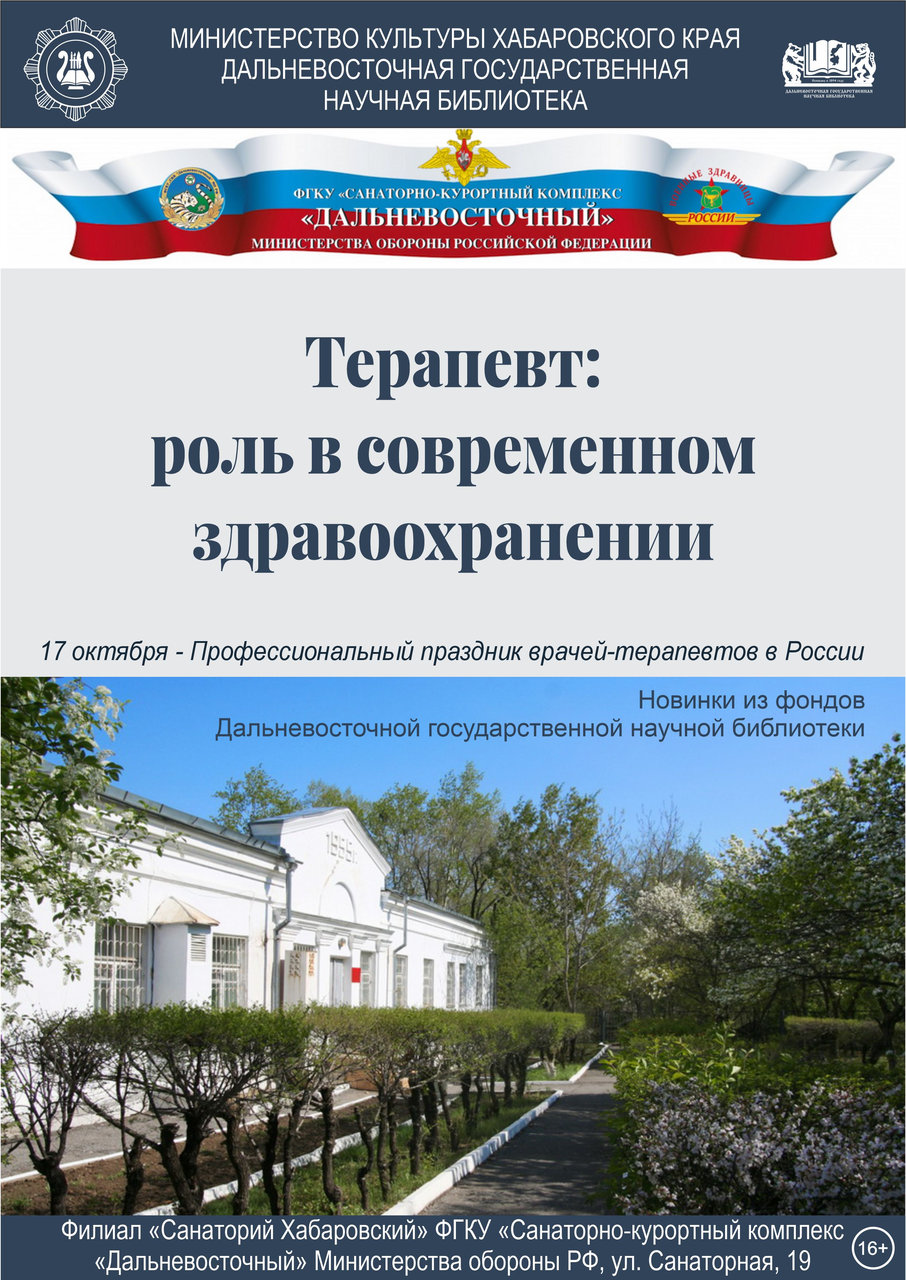 Выездная выставка в санатории «Хабаровский» МО РФ